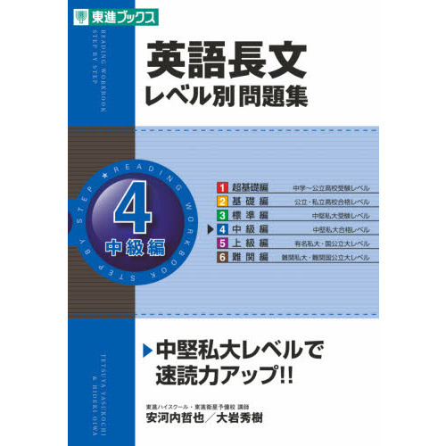 英語長文レベル別問題集 4(中級編) nYmhUg050D - godawaripowerispat.com