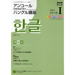 ’０８　ラジオアンコールアンニョンハ　１