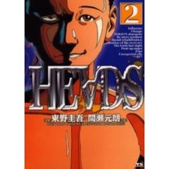 ＨＥＡＤＳ　　　２