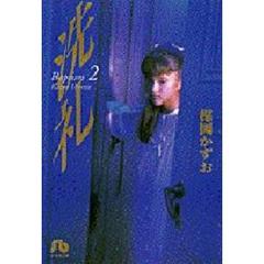 洗礼　２