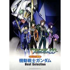 楽譜　機動戦士ガンダムＢｅｓｔＳｅｌｅｃ