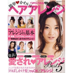 簡単　かわいいヘアアレンジ　誰でもすぐできて、かわいくイメチェン！！