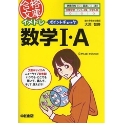 イメトレポイントチェック数学１・Ａ
