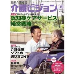 介護ビジョン　最新介護経営　２００８．６