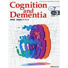 Ｃｏｇｎｉｔｉｏｎ　ａｎｄ　Ｄｅｍｅｎｔｉａ　Ｖｏｌ．７Ｎｏ．３（２００８．７）　特集認知症のゲノミクス