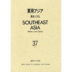 東南アジア　歴史と文化　３７（２００８）