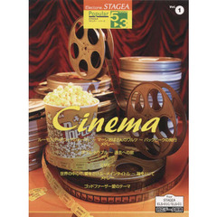 楽譜　Ｃｉｎｅｍａ　グレード５～３級