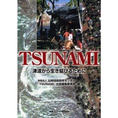 ＴＳＵＮＡＭＩ　津波から生き延びるために