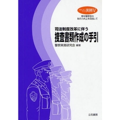 職務質問　警察実務研究会 職務質問 警察実務研究会 クローズアップ実務1 職務質問 | 警察