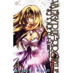 ヴァルキリープロファイル2-シルメリア-　４