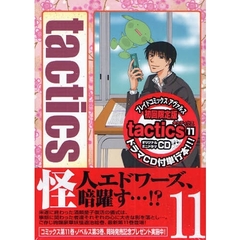 ｔａｃｔｉｃｓ　　１１　限定版
