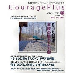 ＣｏｕｒａｇｅＰｌｕｓ　ＶＯＬ．０３（２００９ＦＥＢＲＵＡＲＹ）