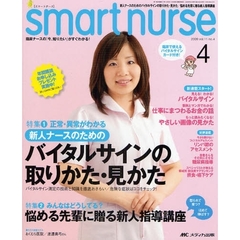 スマートナース　臨床ナースの「今、知りたい」がすぐわかる！　ｖｏｌ．１１ｎｏ．４（２００９－４）　新人ナースのためのバイタルサインの取りかた・見かた／悩める先輩に贈る新人指導講座