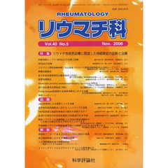 リウマチ科　４０－　５