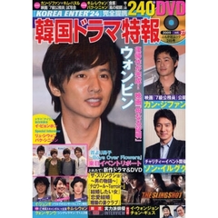 韓国ドラマ特報　ｖｏｌ．２７（２００９）