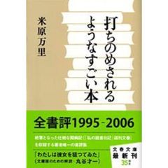打ちのめされるようなすごい本