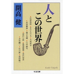 人とこの世界