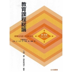 教育課程総論