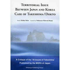 ＴＥＲＲＩＴＯＲＩＡＬ　ＩＳＳＵＥ　ＢＥＴＷＥＥＮ　ＪＡＰＡＮ　ＡＮＤ　ＫＯＲＥＡ　ＣＡＳＥ　ＯＦ　ＴＡＫＥＳＨＩＭＡ／ＤＯＫＴＯ　Ａ　Ｃｒｉｔｉｑｕｅ　ｏｆ　ｔｈｅ“１０　Ｉｓｓｕｅｓ　ｏｆ　Ｔａｋｅｓｈｉｍａ”Ｐｕｂｌｉｓｈｅｄ　ｂｙ　ｔｈｅ　ＭＯＦＡ