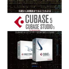 基礎から新機能までまるごとわかるＣＵＢＡＳＥ　５／ＣＵＢＡＳＥ　ＳＴＵＤＩＯ　５　ＣＵＢＡＳＥ　ＡＩ／ＬＥユーザー・はじめて使う人にも対応　ｆｏｒ　Ｗｉｎｄｏｗｓ／Ｍａｃ