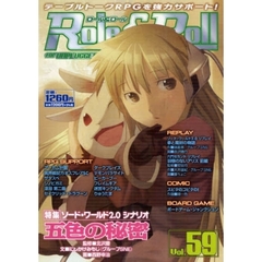 ロール＆ロール　ｆｏｒ　ＵＮＰＬＵＧＧＥＤ－ＧＡＭＥＲＳ　Ｖｏｌ．５９　特集ソード・ワールド２．０シナリオ五色の秘密