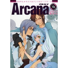Ａｒｃａｎａ　　１３