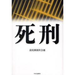 死刑