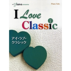 楽譜　Ｉ　Ｌｏｖｅ　Ｃｌａｓｓｉｃ　２