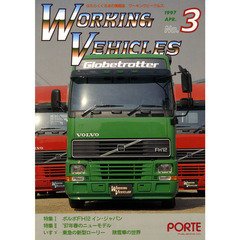 ワーキングビークルズ　　　３