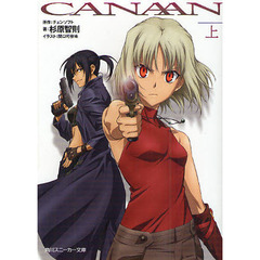 ＣＡＮＡＡＮ　上