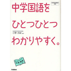 中学国語をひとつひとつわかりやすく。