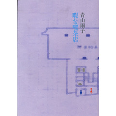 暇な喫茶店