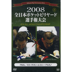 ＤＶＤ　’０８　全日本ポケットビリヤード