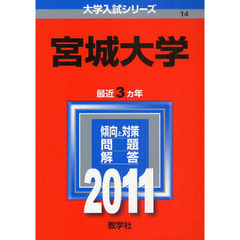 宮城大学　２０１１