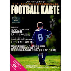 フットボールカルテ　サッカーをする子供たちの教育と環境を考える本　Ｖｏｌ．２（２０１０Ａｐｒ．）