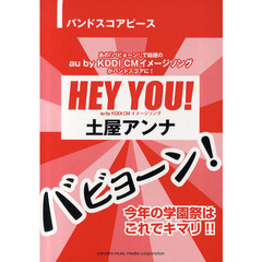 ＨＥＹ　ＹＯＵ！／土屋アンナ　ａｕ　ｂｙ　ＫＤＤＩ　ＣＭイメージソング