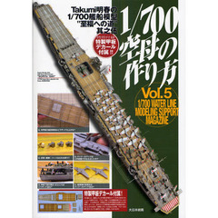 １／７００空母の作り方