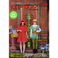 ハロー！チャンネル　ハロー！プロジェクト公式ムック　ｖｏｌ．３　モーニング娘。　Ｂｅｒｒｙｚ工房　℃‐ｕｔｅ　真野恵里菜　スマイレージ