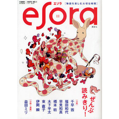 ｅｓｏｒａ　ｖｏｌ．１１