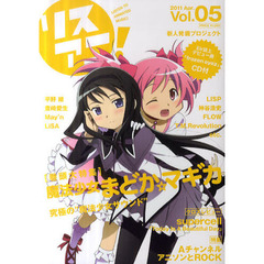 リスアニ！　Ｖｏｌ．０５（２０１１Ａｐｒ．）　「まどか☆マギカ」魔法少女サウンド！