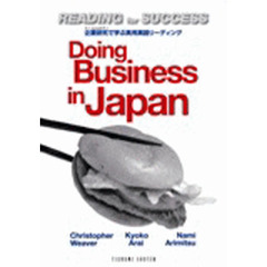 Reading for SuccessーDoing Business in Japan―企業研究で学ぶ実用英語リーディング