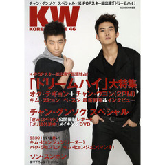 ＫＯＲＥＡＮ　ＷＡＶＥ　４６　巻頭特集「ドリームハイ」／チャン・グンソク／ソン・スンホン