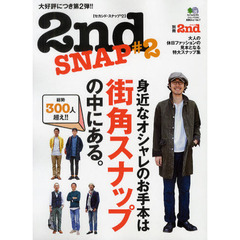 セカンド・スナップ　＃２