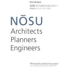 空間づくりのフィロソフィー　数奇屋からコ