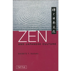 禅と日本文化　英文版