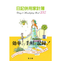 ２３．Ｂ５判日記併用家計簿