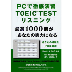 PCで徹底演習TOEIC TESTリスニング