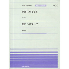 家族になろうよ／福山雅治　明日へのマーチ／桑田佳祐