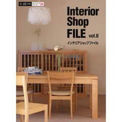 インテリアショップファイル　ｖｏｌ．８