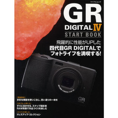 ＧＲ　ＤＩＧＩＴＡＬ　４　ＳＴＡＲＴ　ＢＯＯＫ　四代目ＧＲ　ＤＩＧＩＴＡＬでフォトライフを満喫する！